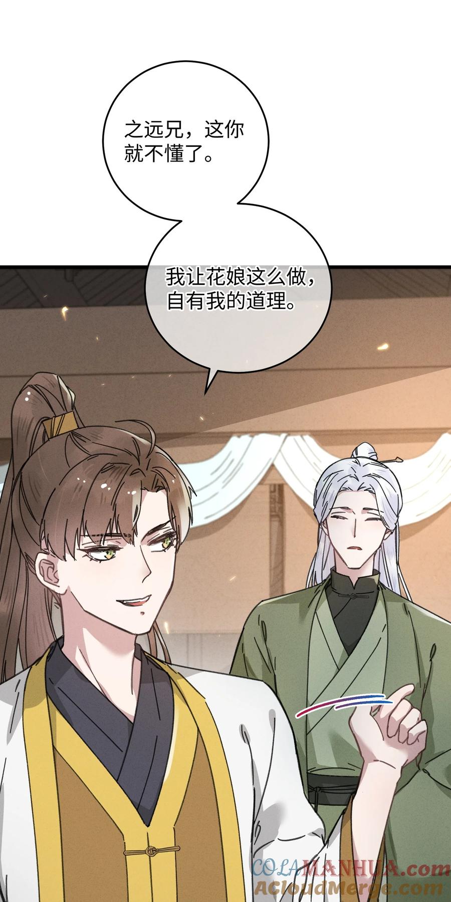 嫁入王府的我，只想搞钱 039 这王妃配不上他？ 第13页
