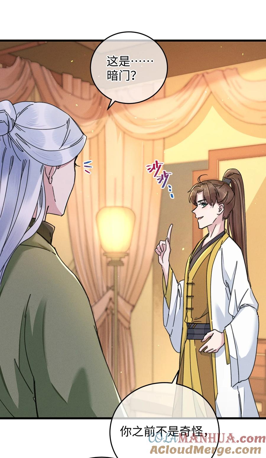 嫁入王府的我，只想搞钱 039 这王妃配不上他？ 第22页