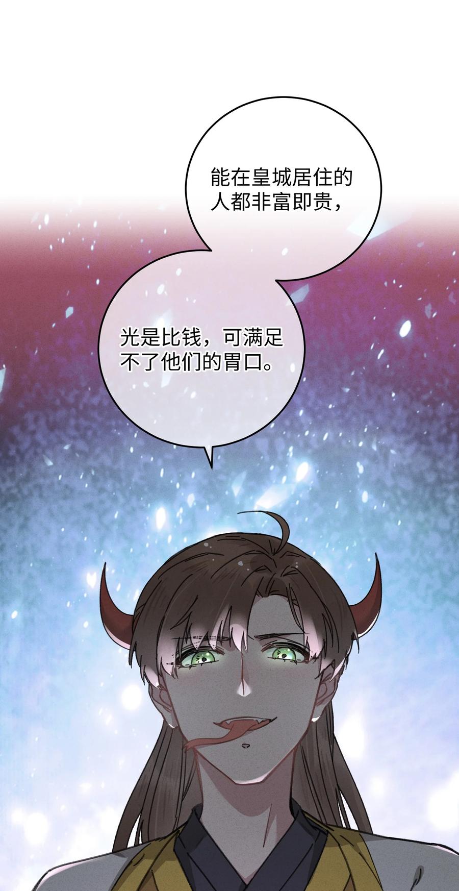 嫁入王府的我，只想搞钱 039 这王妃配不上他？ 第15页