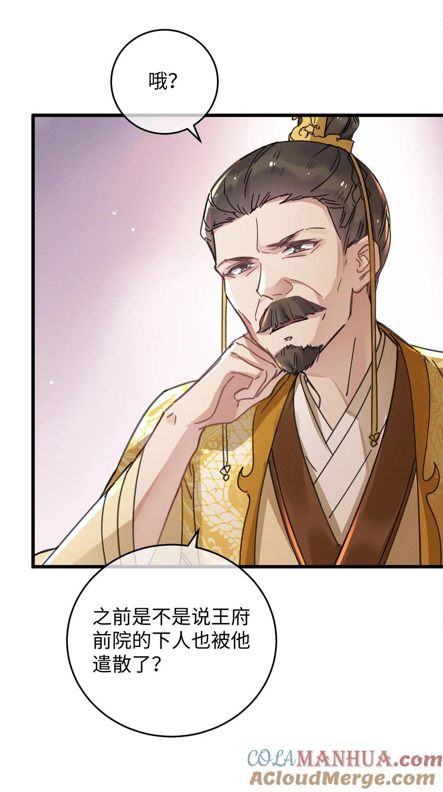 嫁入王府的我，只想搞钱 039 这王妃配不上他？ 第34页