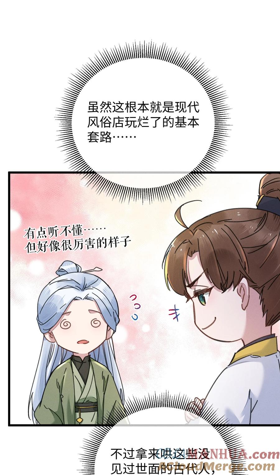 嫁入王府的我，只想搞钱 039 这王妃配不上他？ 第19页