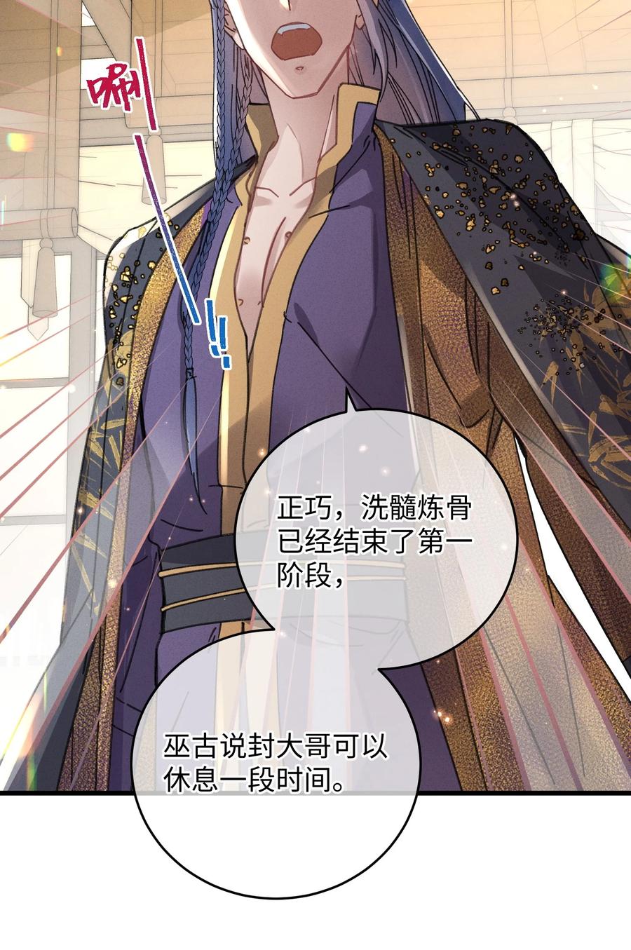 嫁入王府的我，只想搞钱 039 这王妃配不上他？ 第51页