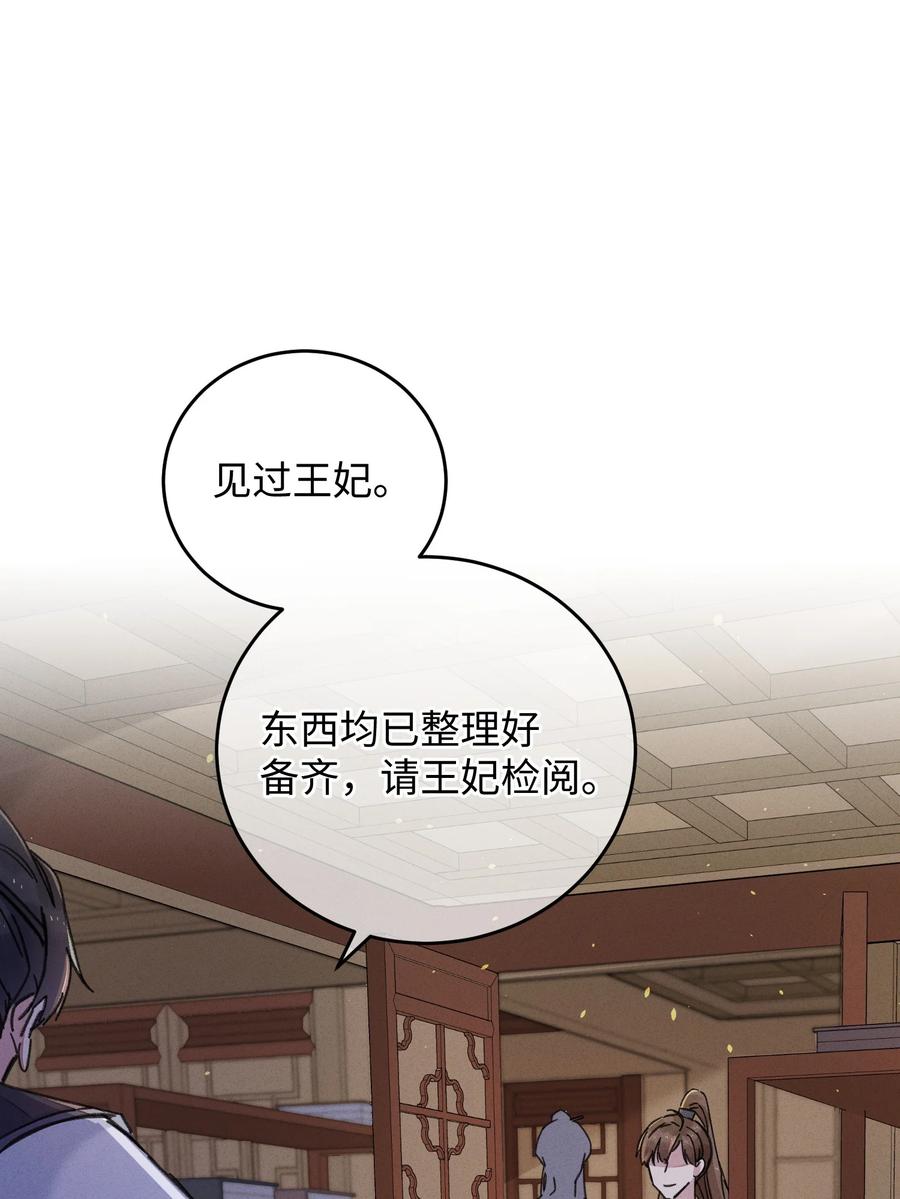 嫁入王府的我，只想搞钱 039 这王妃配不上他？ 第24页