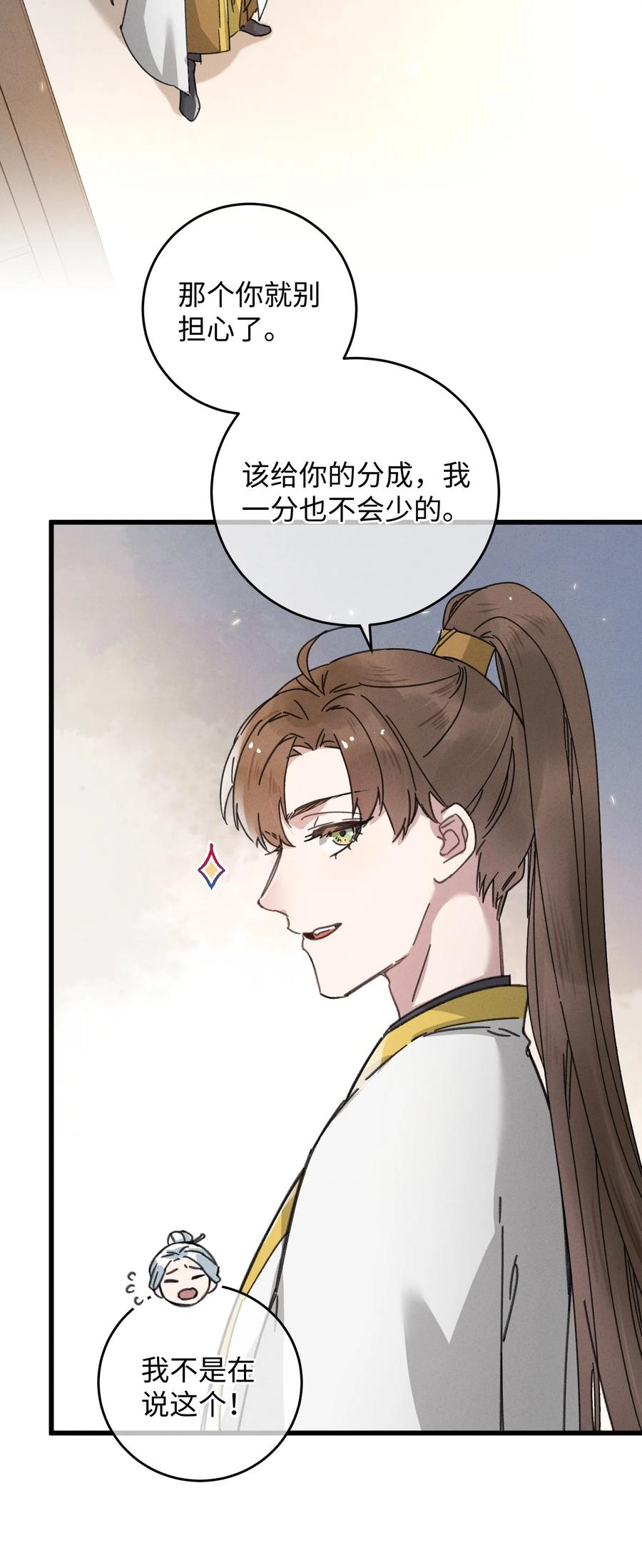 嫁入王府的我，只想搞钱 039 这王妃配不上他？ 第12页