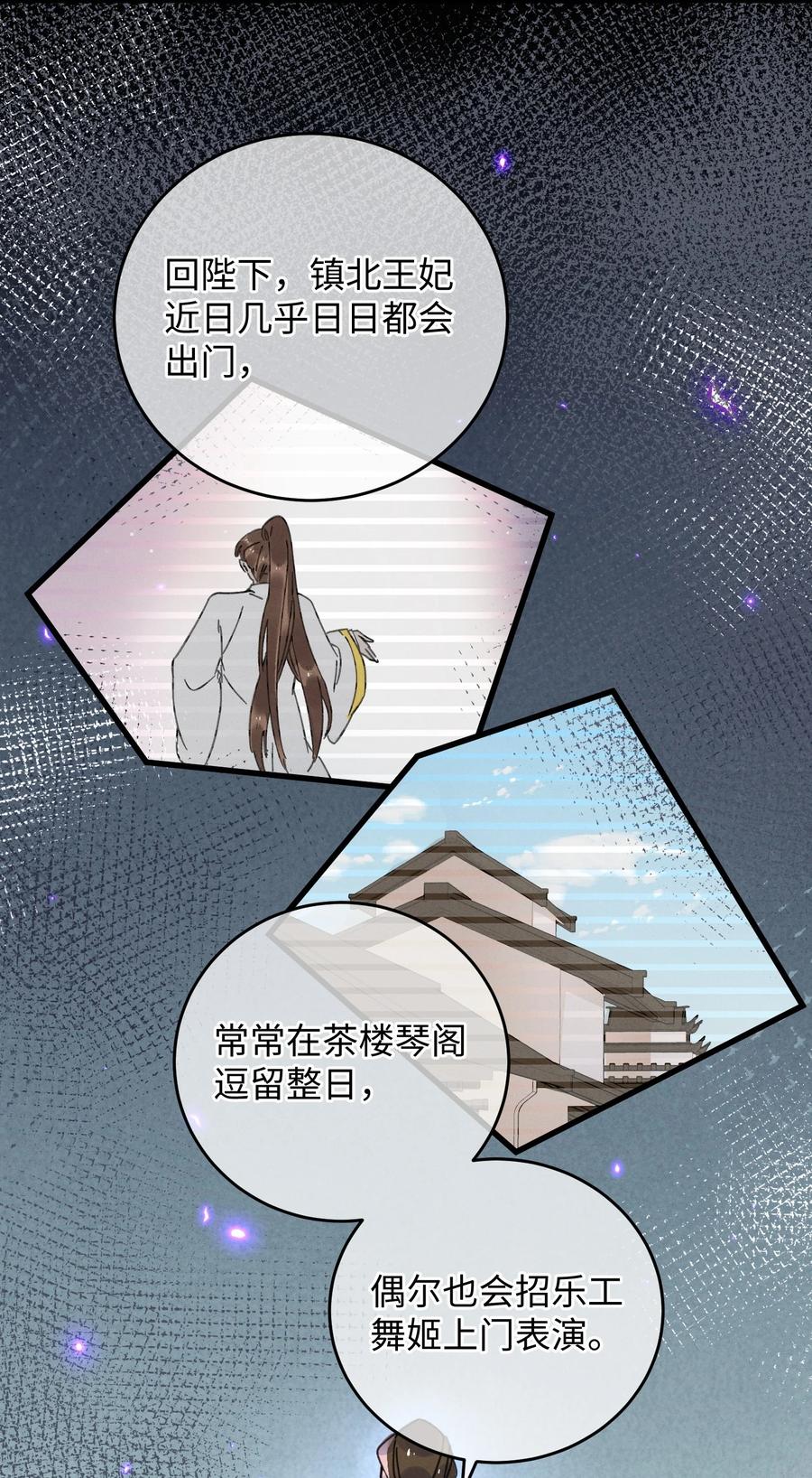 嫁入王府的我，只想搞钱 039 这王妃配不上他？ 第32页