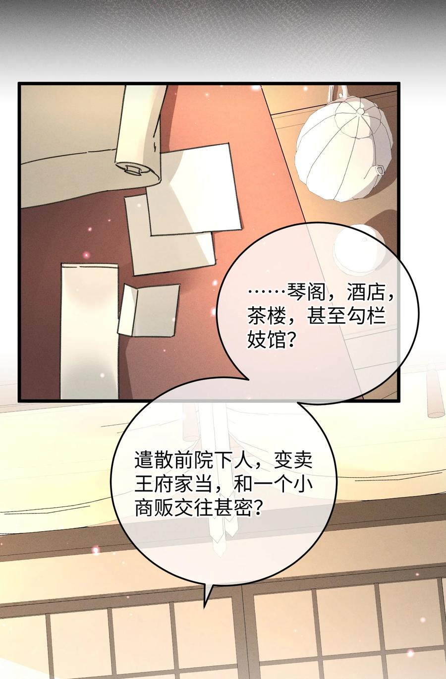 嫁入王府的我，只想搞钱 039 这王妃配不上他？ 第44页