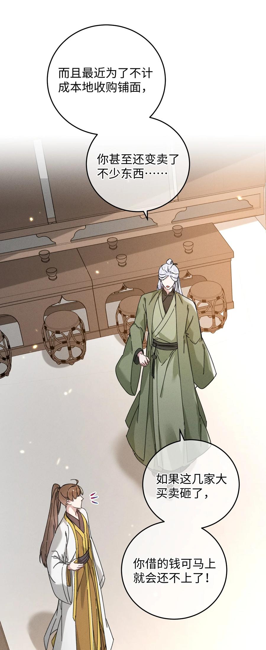 嫁入王府的我，只想搞钱 039 这王妃配不上他？ 第11页