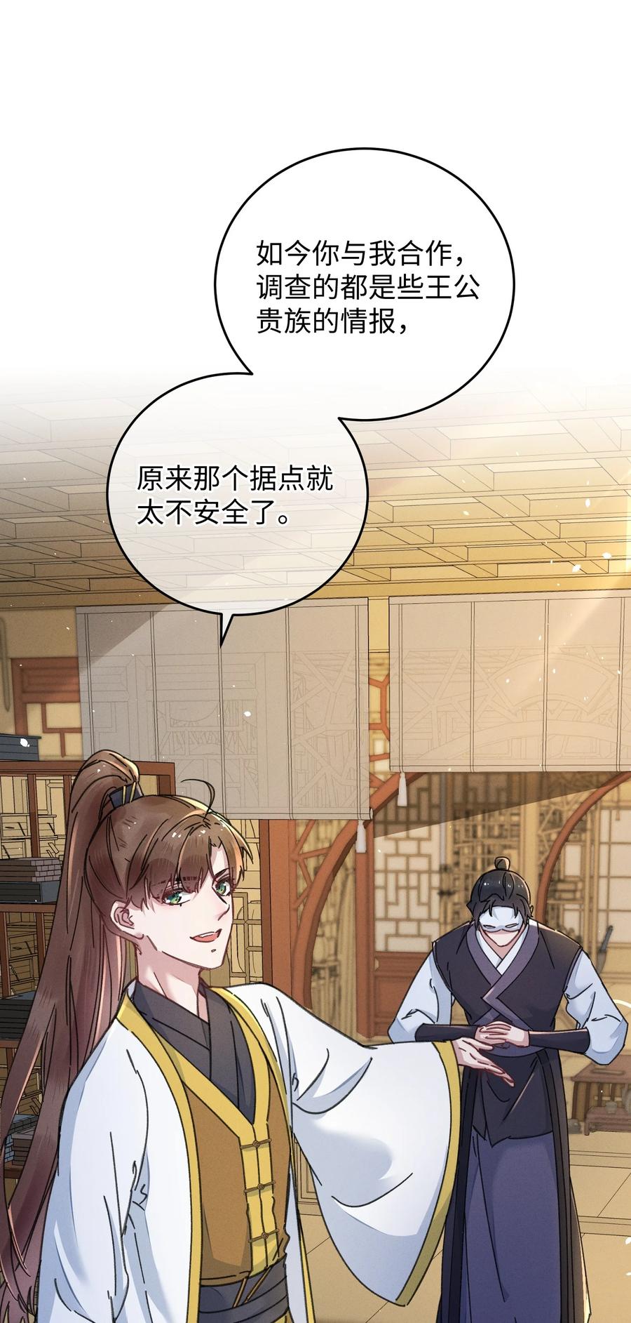 嫁入王府的我，只想搞钱 039 这王妃配不上他？ 第26页