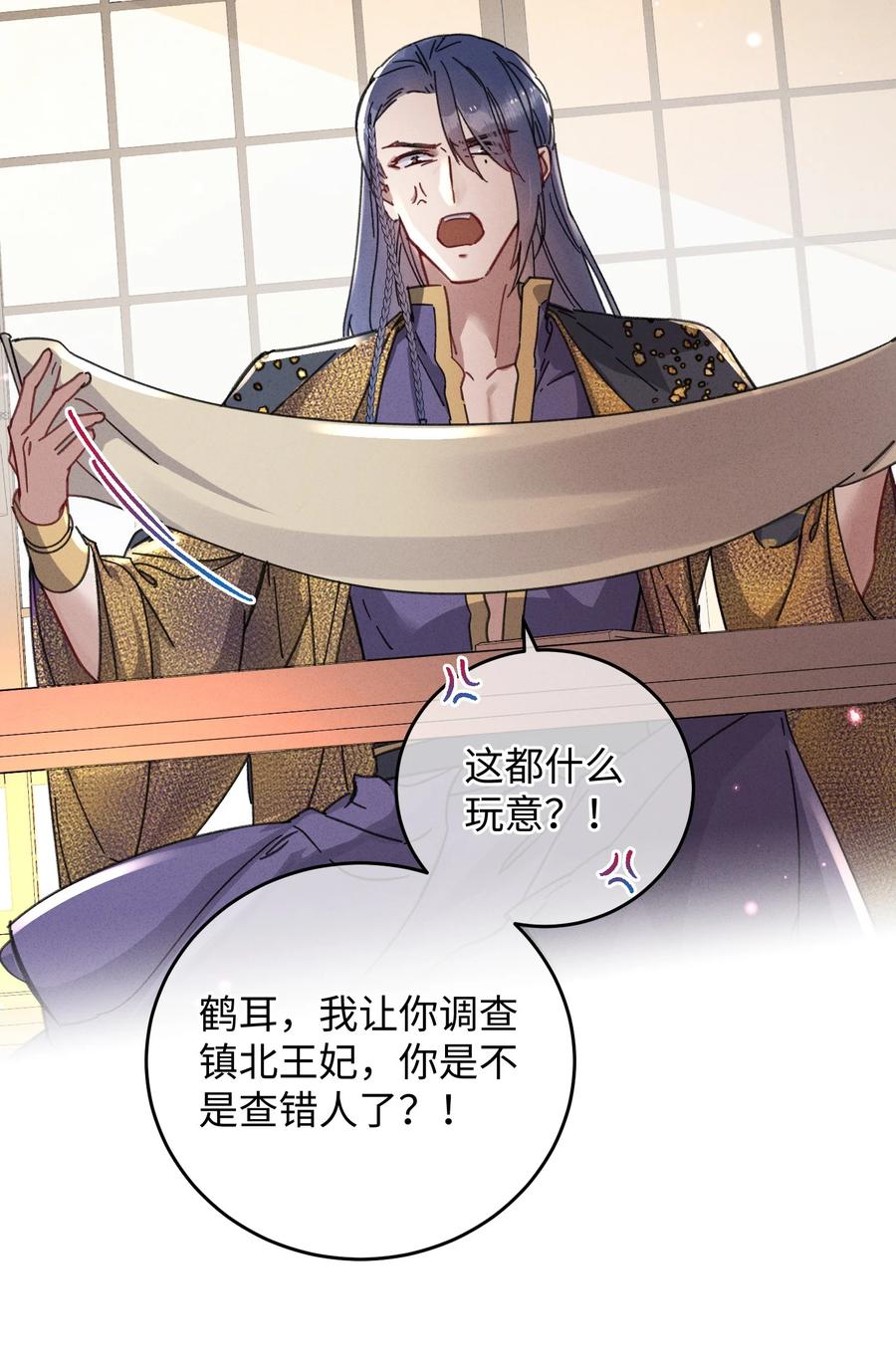 嫁入王府的我，只想搞钱 039 这王妃配不上他？ 第45页