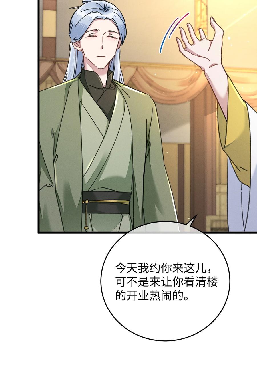 嫁入王府的我，只想搞钱 039 这王妃配不上他？ 第21页