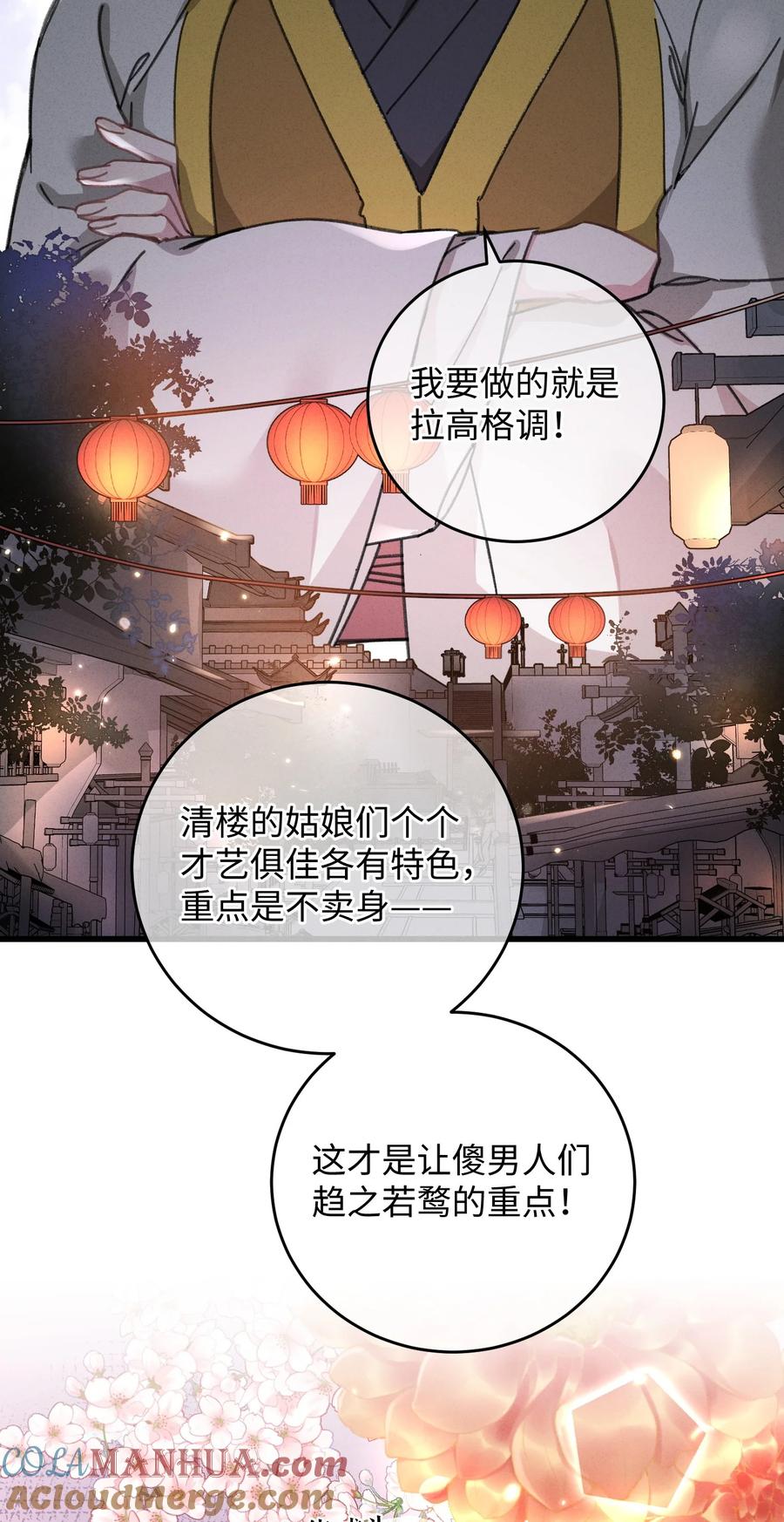 嫁入王府的我，只想搞钱 039 这王妃配不上他？ 第16页