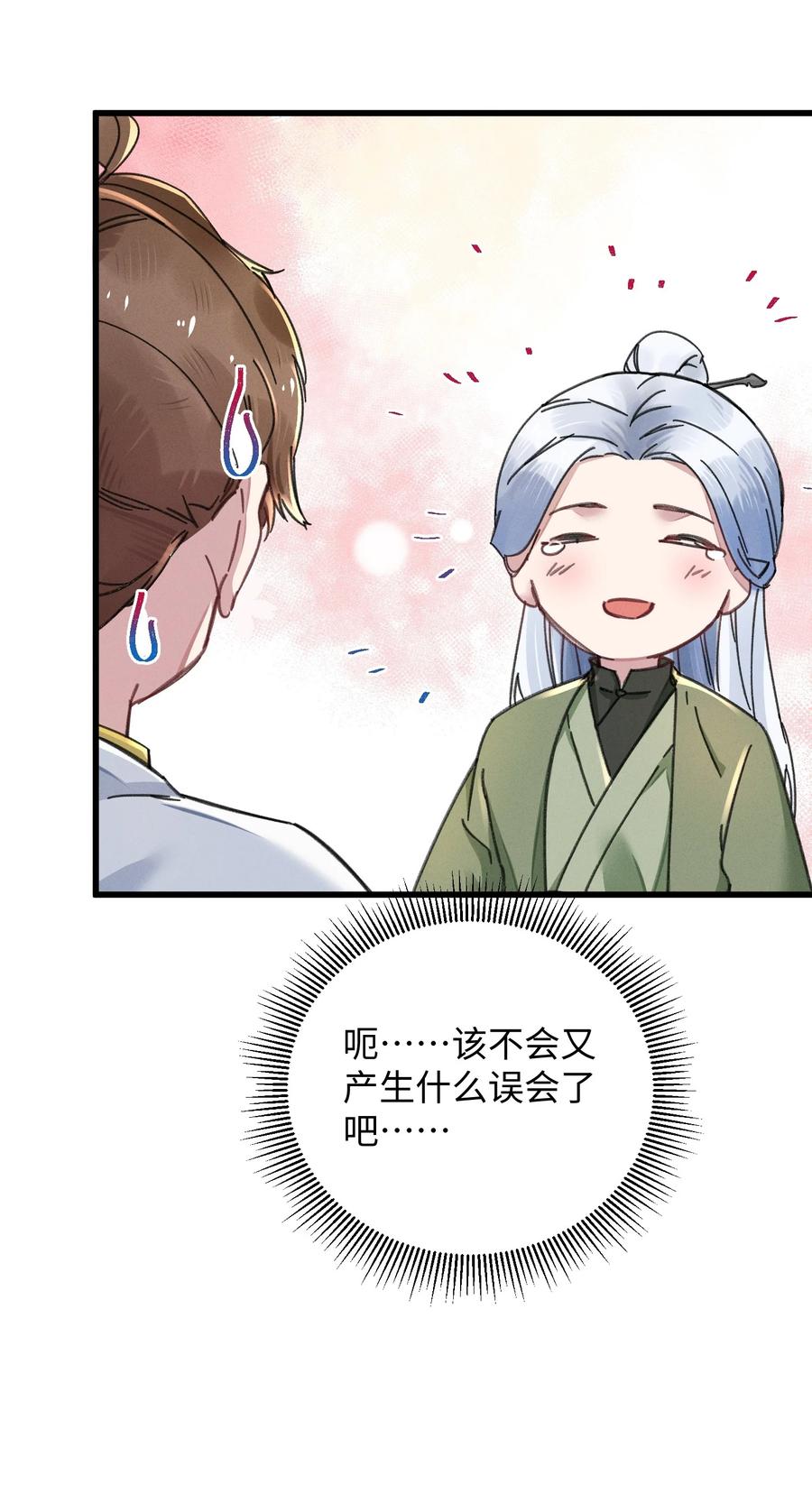 嫁入王府的我，只想搞钱 039 这王妃配不上他？ 第29页