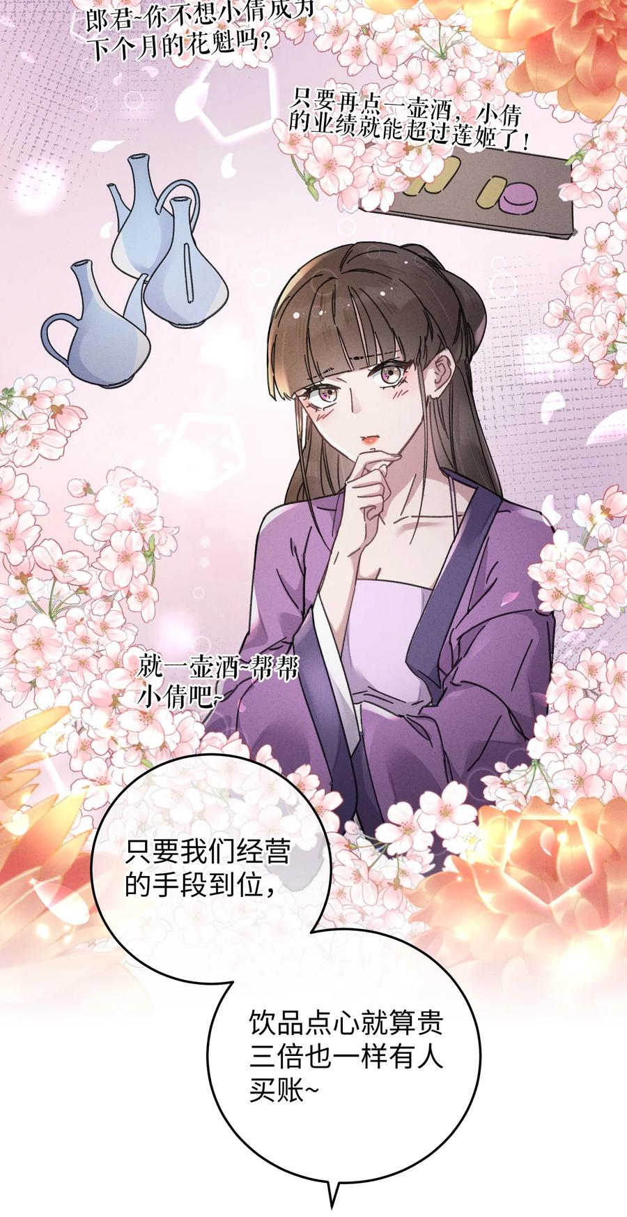 嫁入王府的我，只想搞钱 039 这王妃配不上他？ 第17页