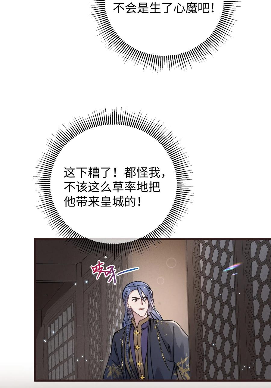 嫁入王府的我，只想搞钱 040 心魔 第30页