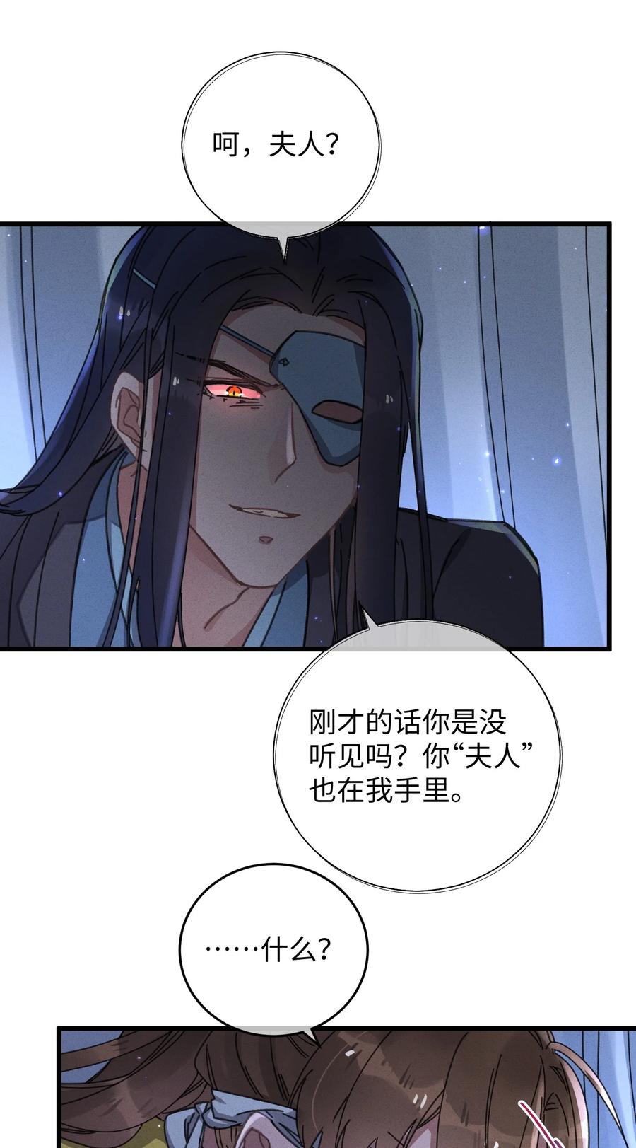 嫁入王府的我，只想搞钱 040 心魔 第45页
