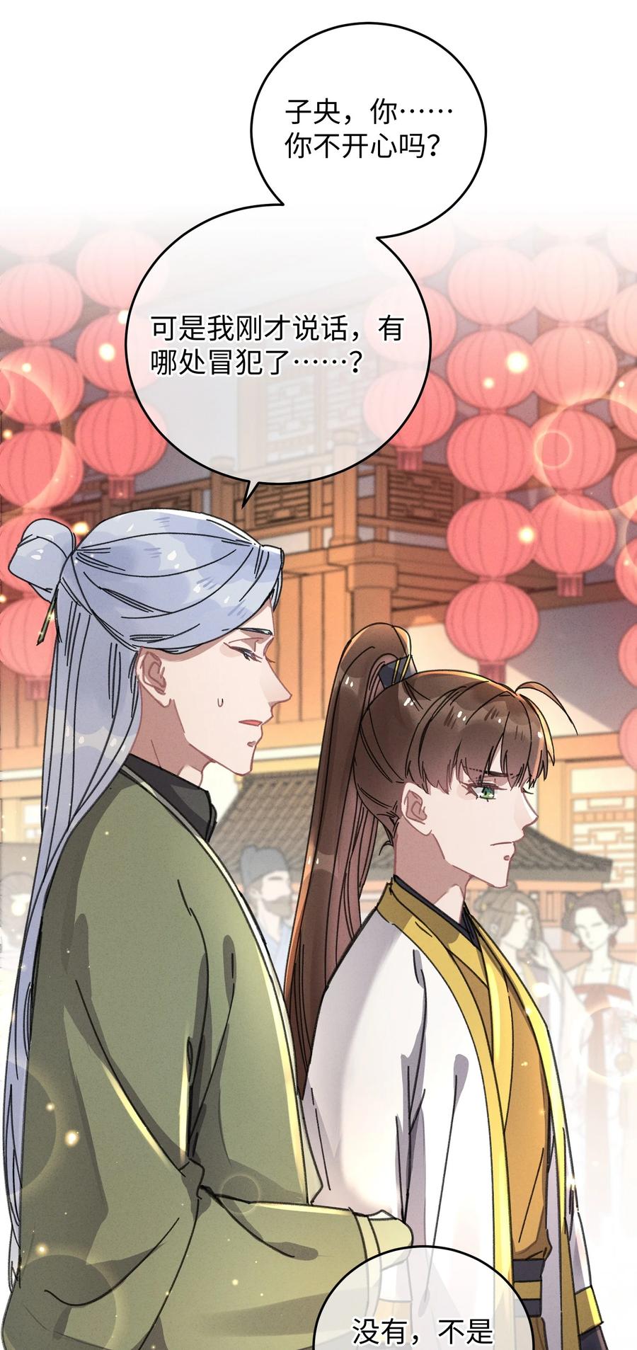 嫁入王府的我，只想搞钱 040 心魔 第11页
