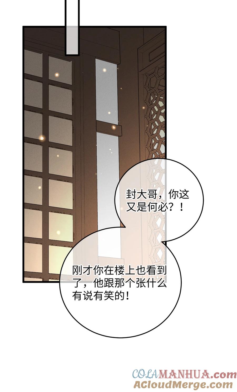 嫁入王府的我，只想搞钱 040 心魔 第25页