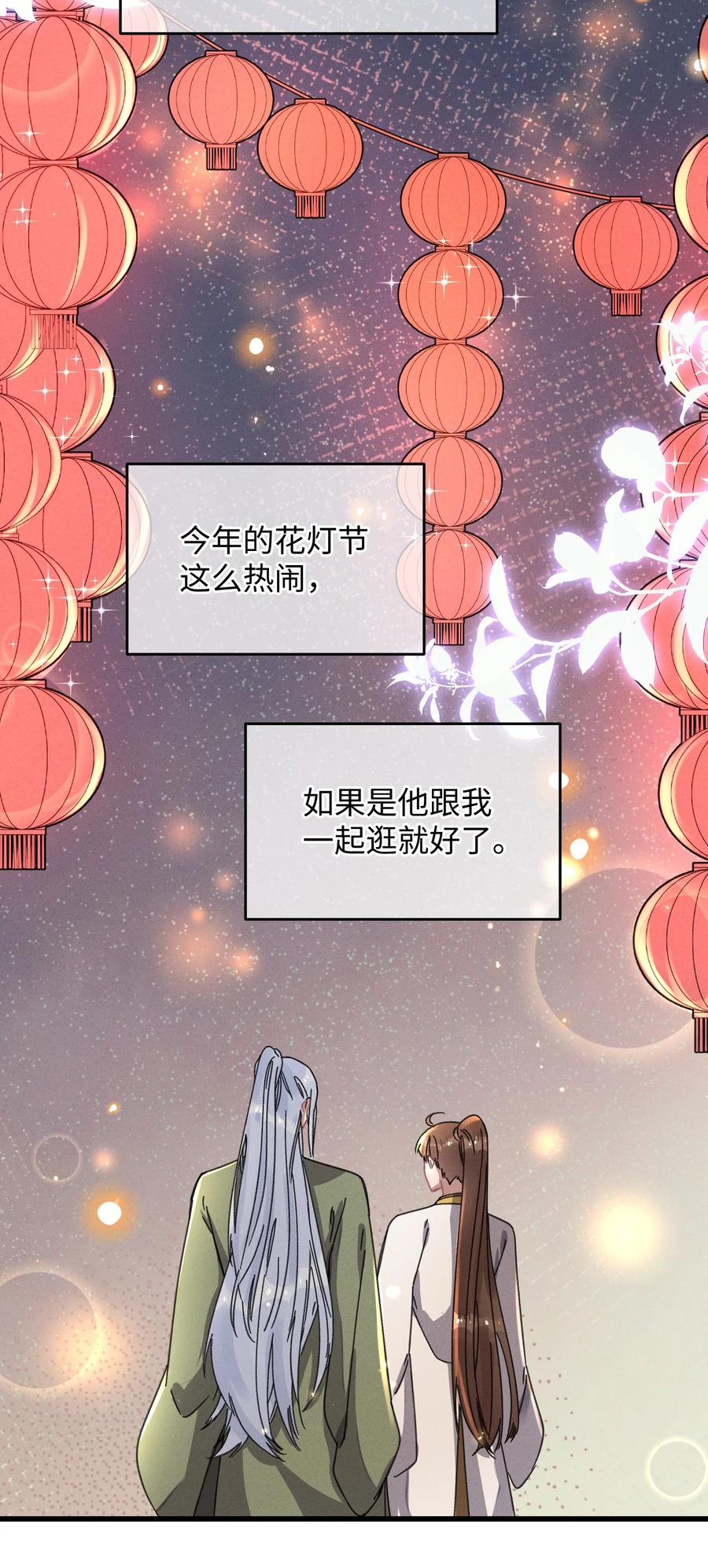 嫁入王府的我，只想搞钱 040 心魔 第14页