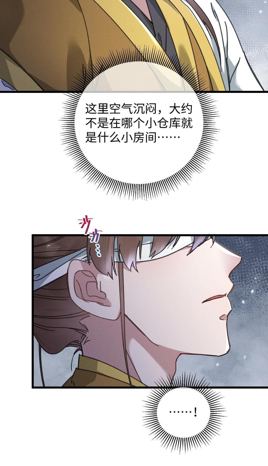 嫁入王府的我，只想搞钱 040 心魔 第36页