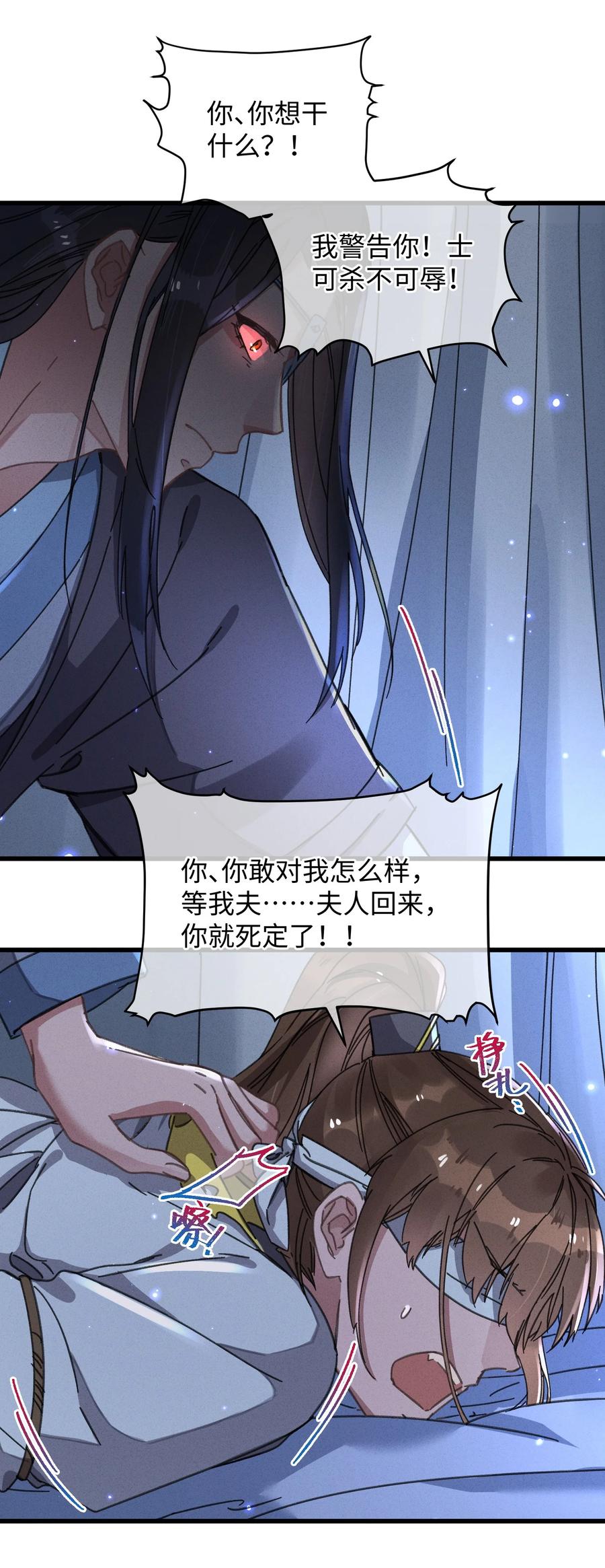 嫁入王府的我，只想搞钱 040 心魔 第44页