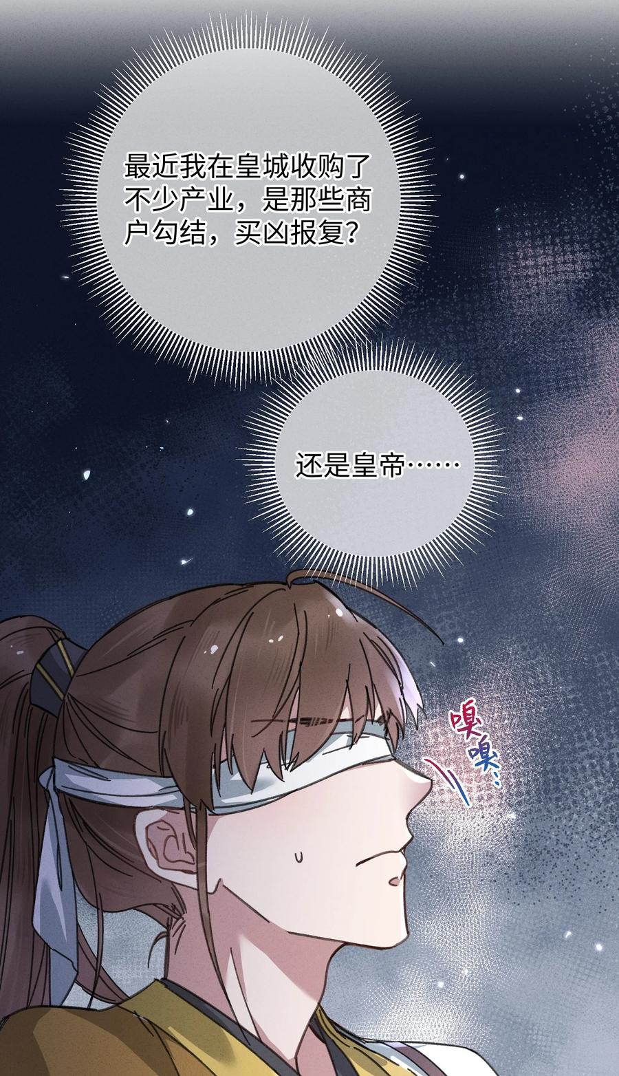 嫁入王府的我，只想搞钱 040 心魔 第35页