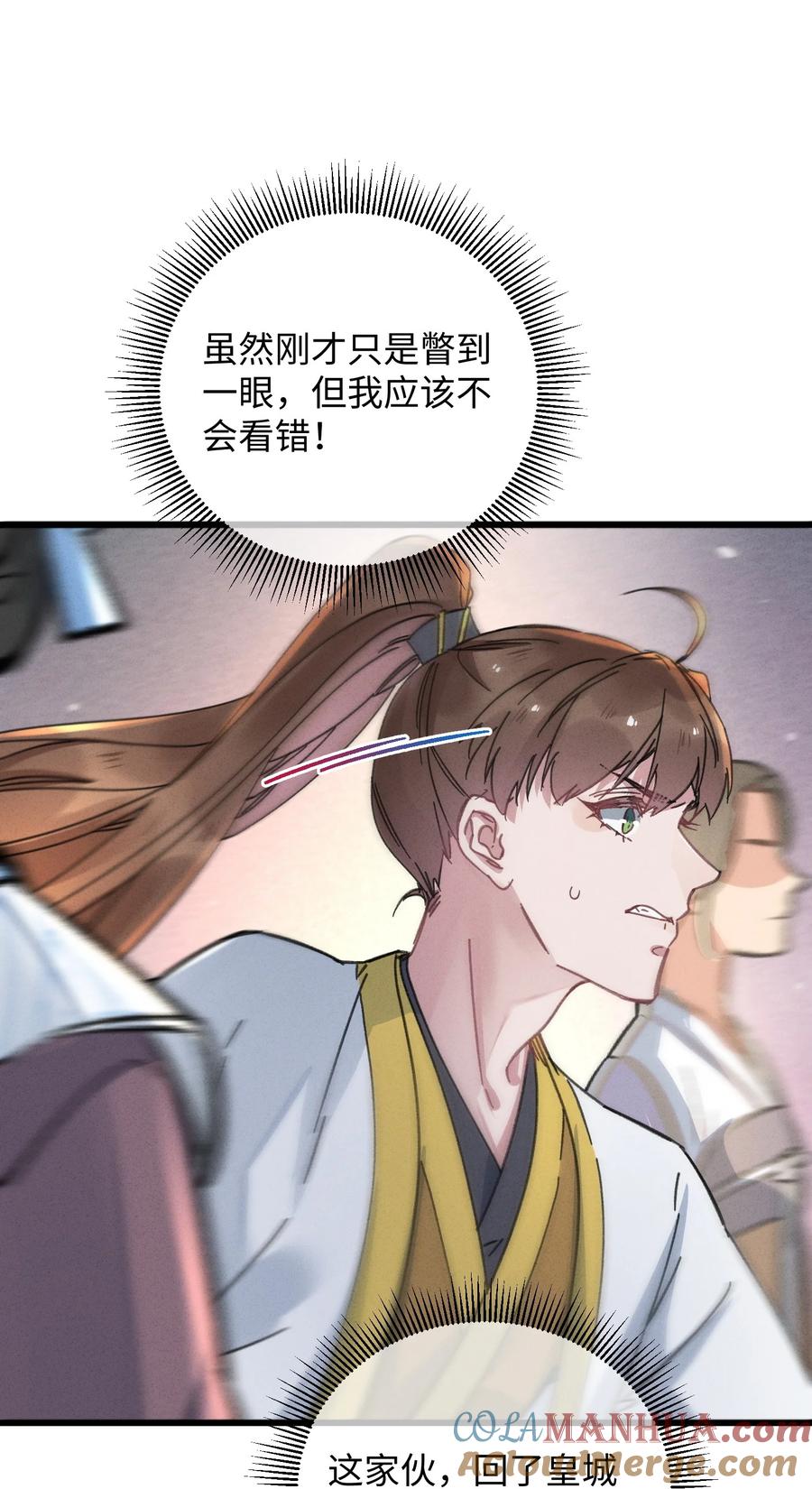 嫁入王府的我，只想搞钱 040 心魔 第19页