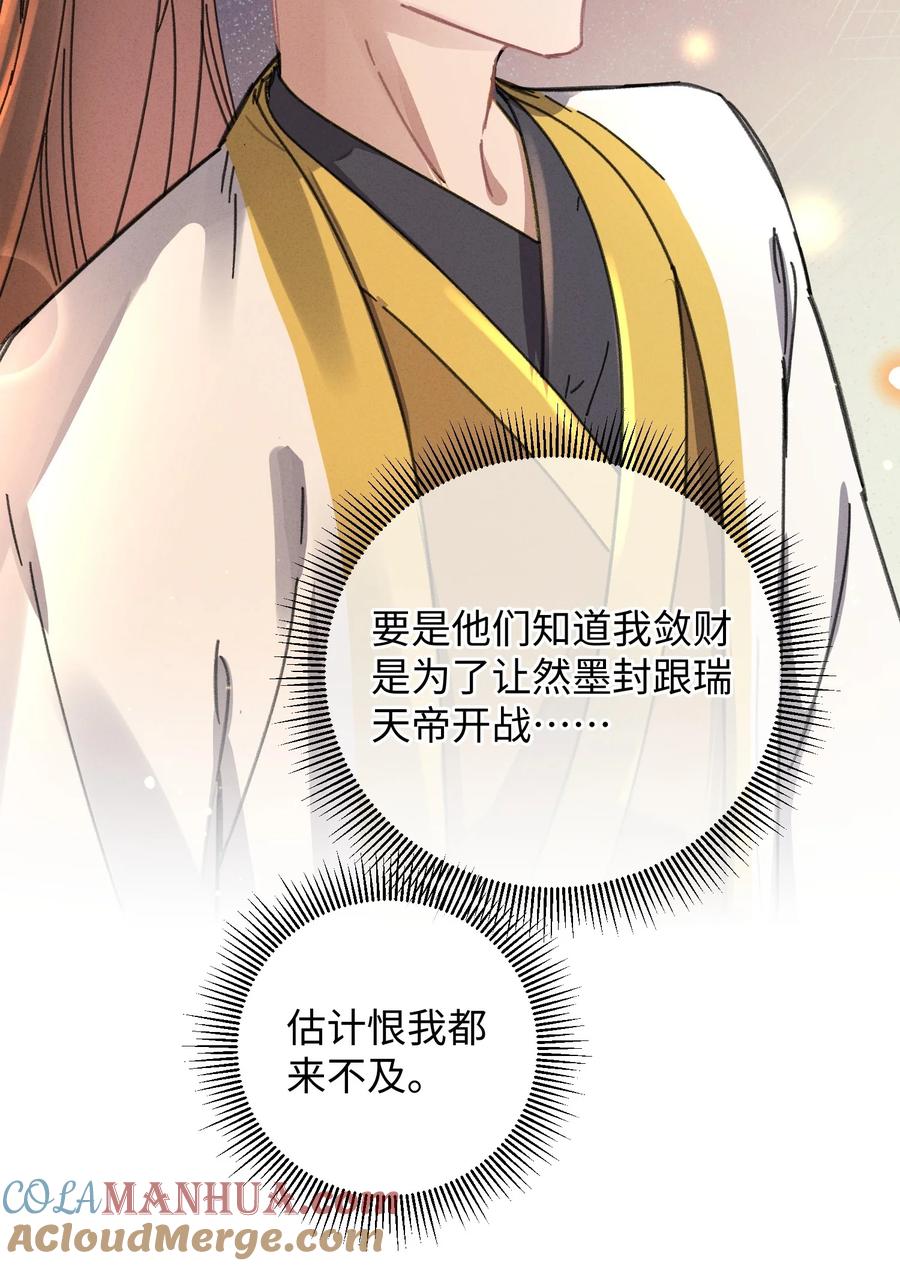 嫁入王府的我，只想搞钱 040 心魔 第10页