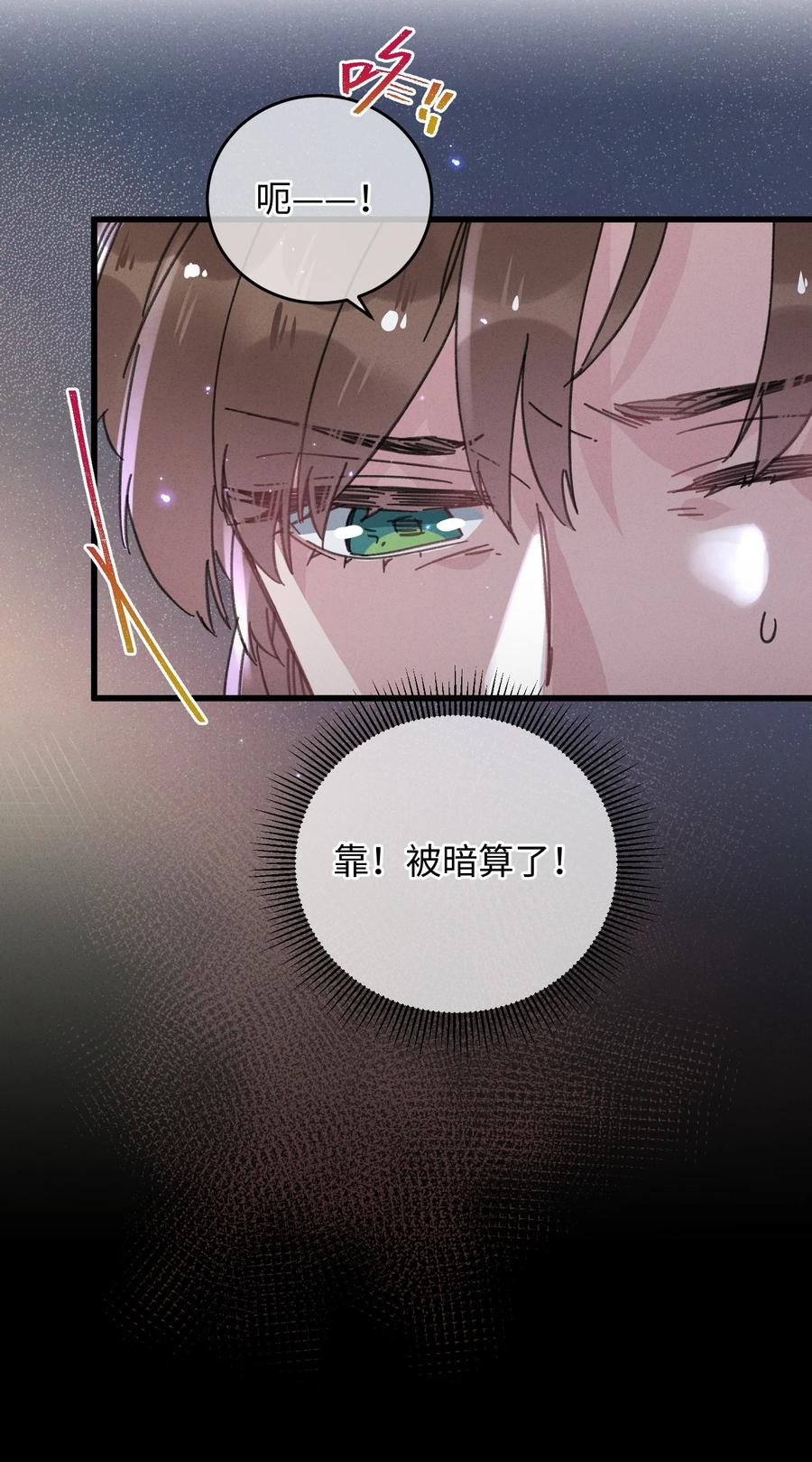嫁入王府的我，只想搞钱 040 心魔 第23页