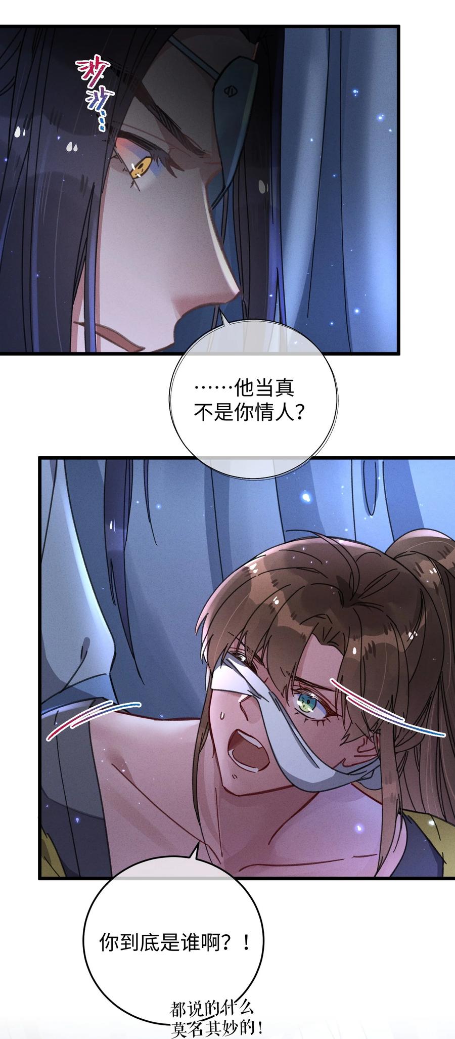 嫁入王府的我，只想搞钱 040 心魔 第50页