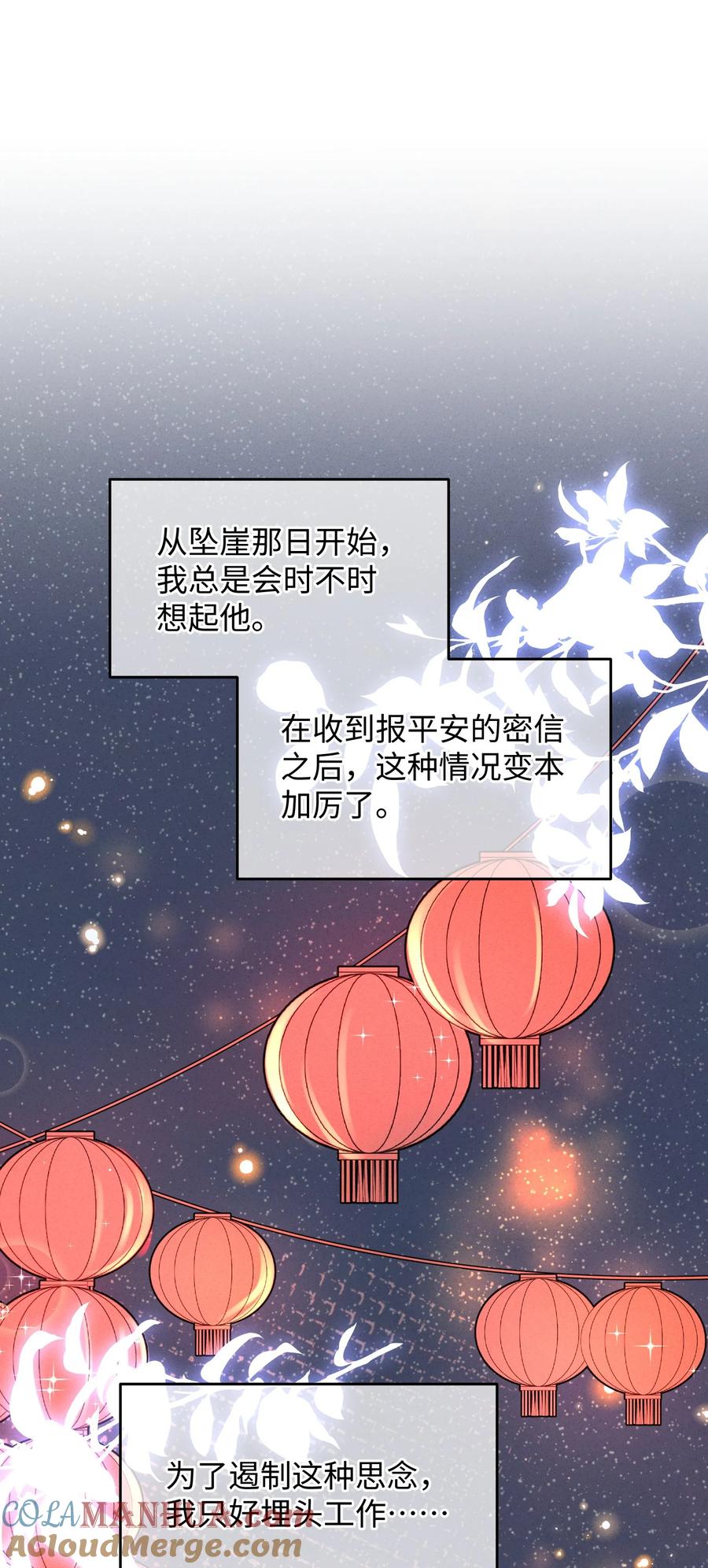嫁入王府的我，只想搞钱 040 心魔 第13页