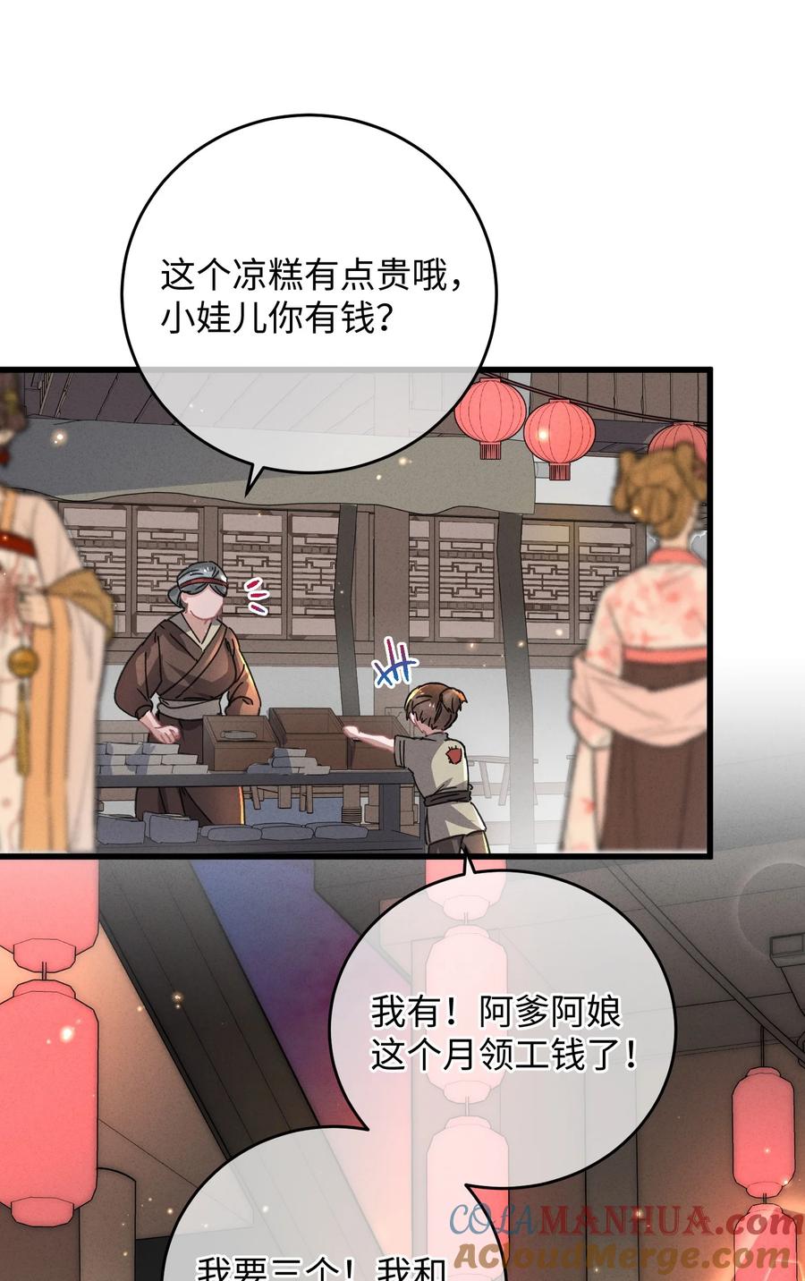 嫁入王府的我，只想搞钱 040 心魔 第4页