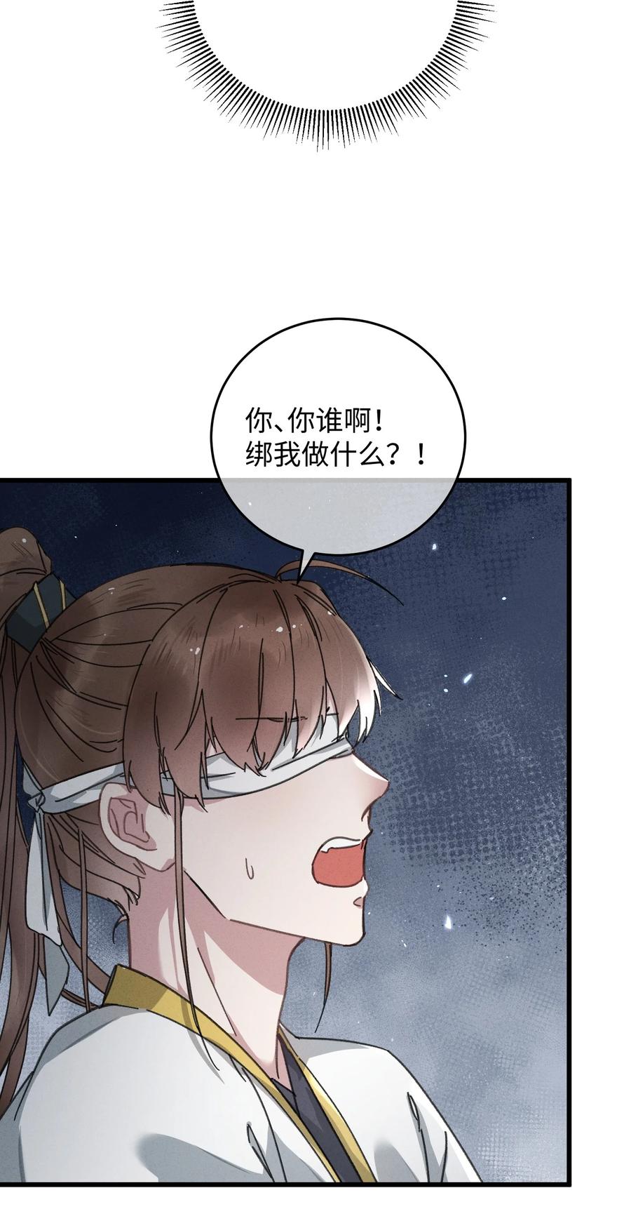 嫁入王府的我，只想搞钱 040 心魔 第38页