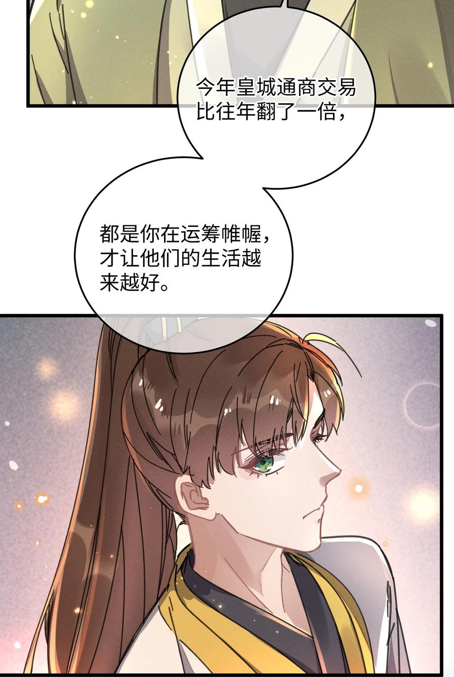 嫁入王府的我，只想搞钱 040 心魔 第8页