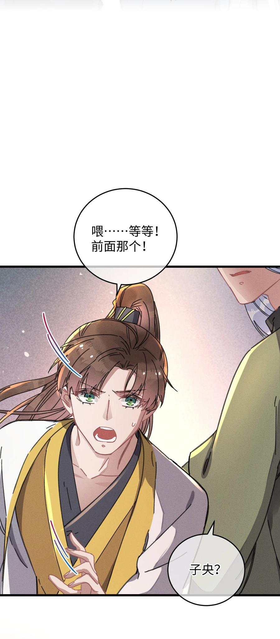 嫁入王府的我，只想搞钱 040 心魔 第17页