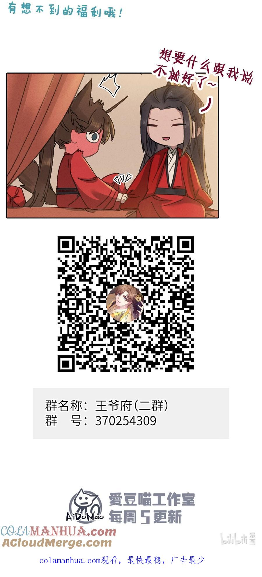 嫁入王府的我，只想搞钱 041 折腾了一夜 第55页