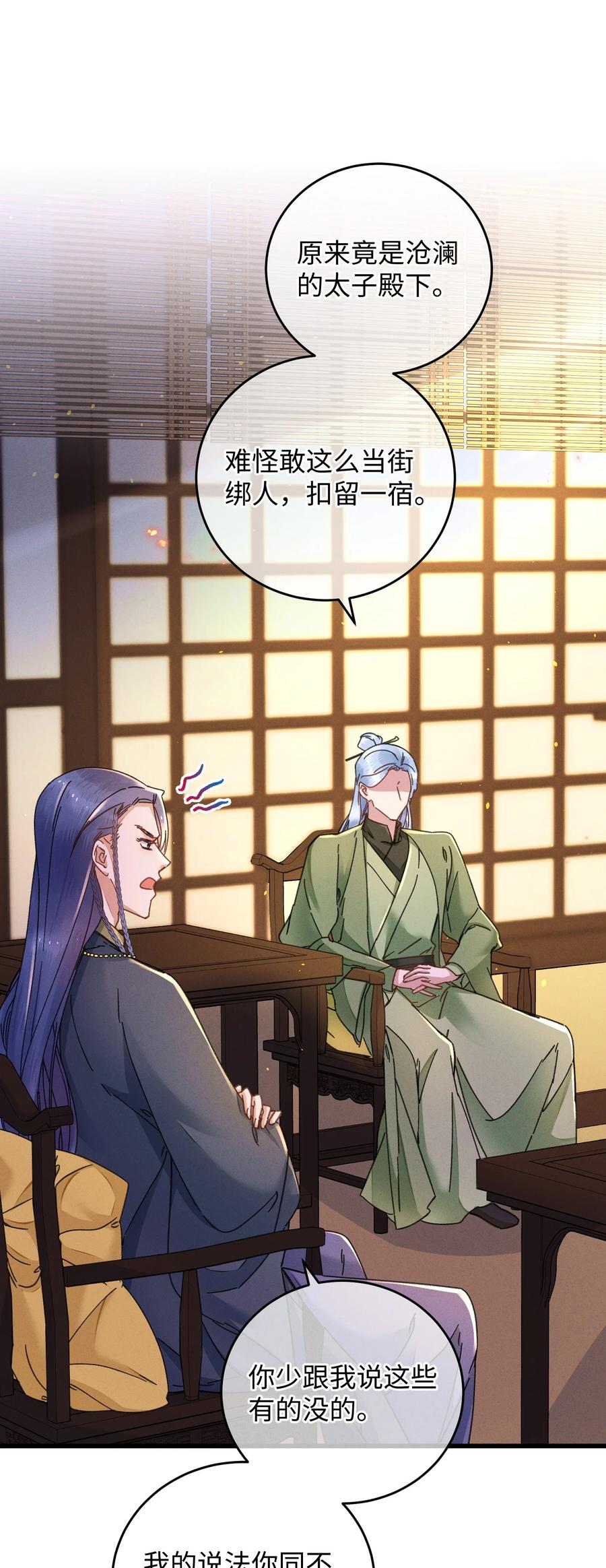 嫁入王府的我，只想搞钱 041 折腾了一夜 第30页