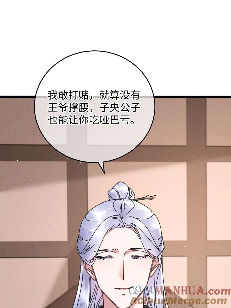 嫁入王府的我，只想搞钱 041 折腾了一夜 第37页