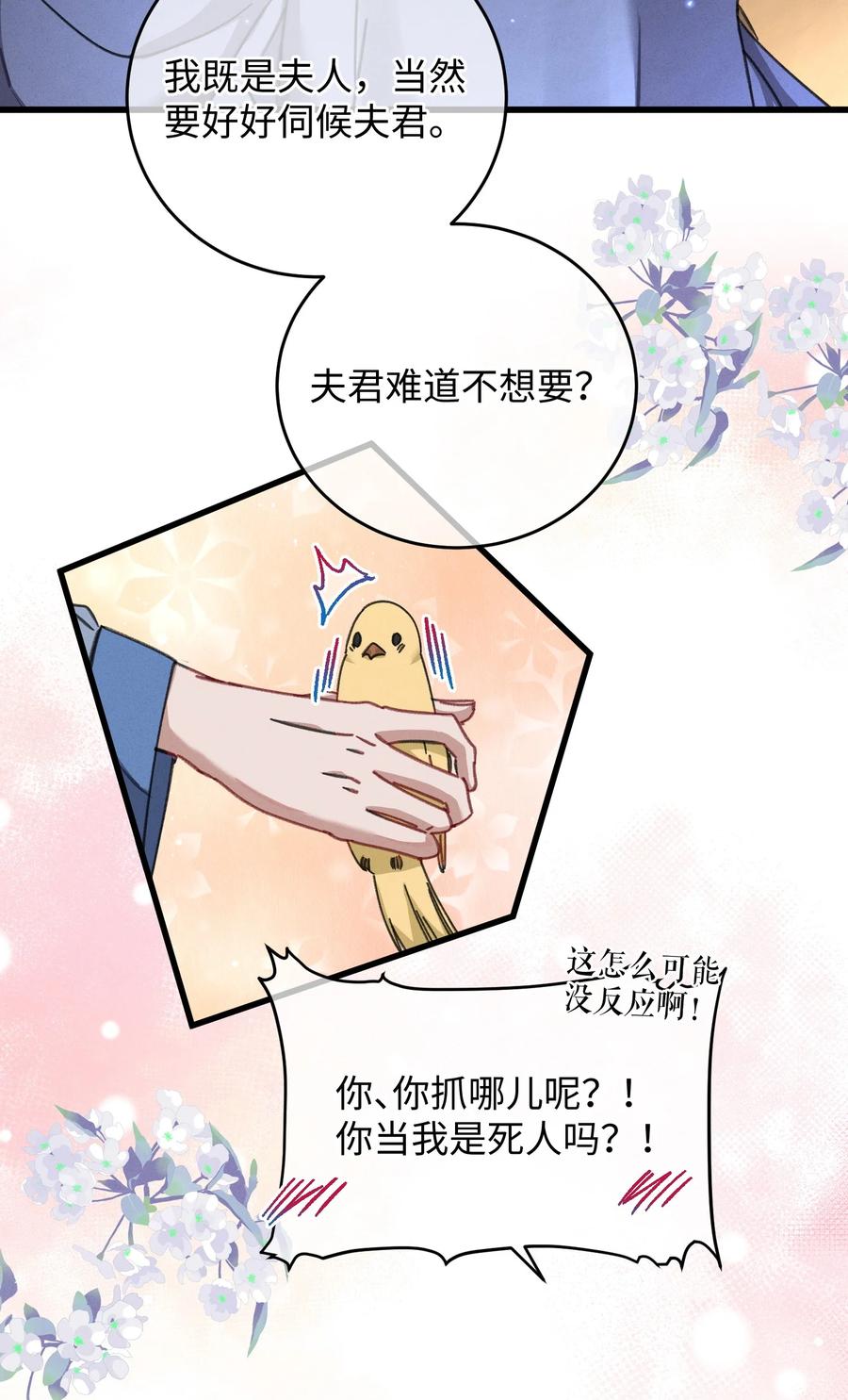 嫁入王府的我，只想搞钱 041 折腾了一夜 第17页