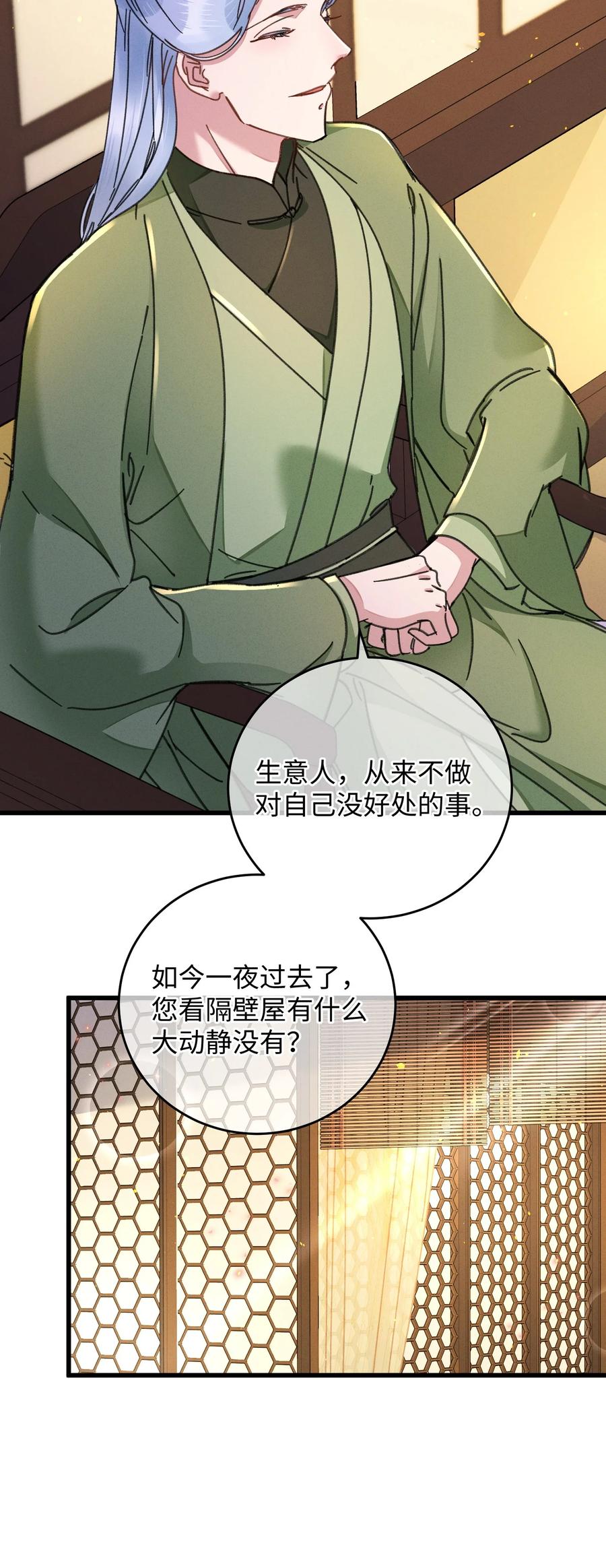 嫁入王府的我，只想搞钱 041 折腾了一夜 第32页