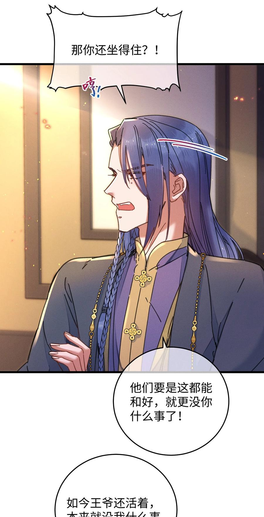 嫁入王府的我，只想搞钱 041 折腾了一夜 第33页