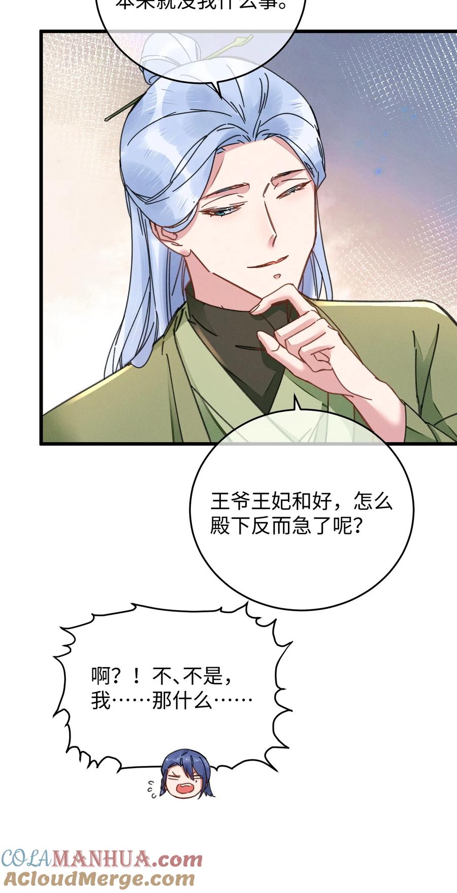 嫁入王府的我，只想搞钱 041 折腾了一夜 第34页