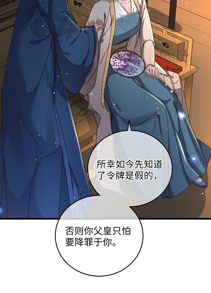 嫁入王府的我，只想搞钱 042 跟我叫板？ 第48页