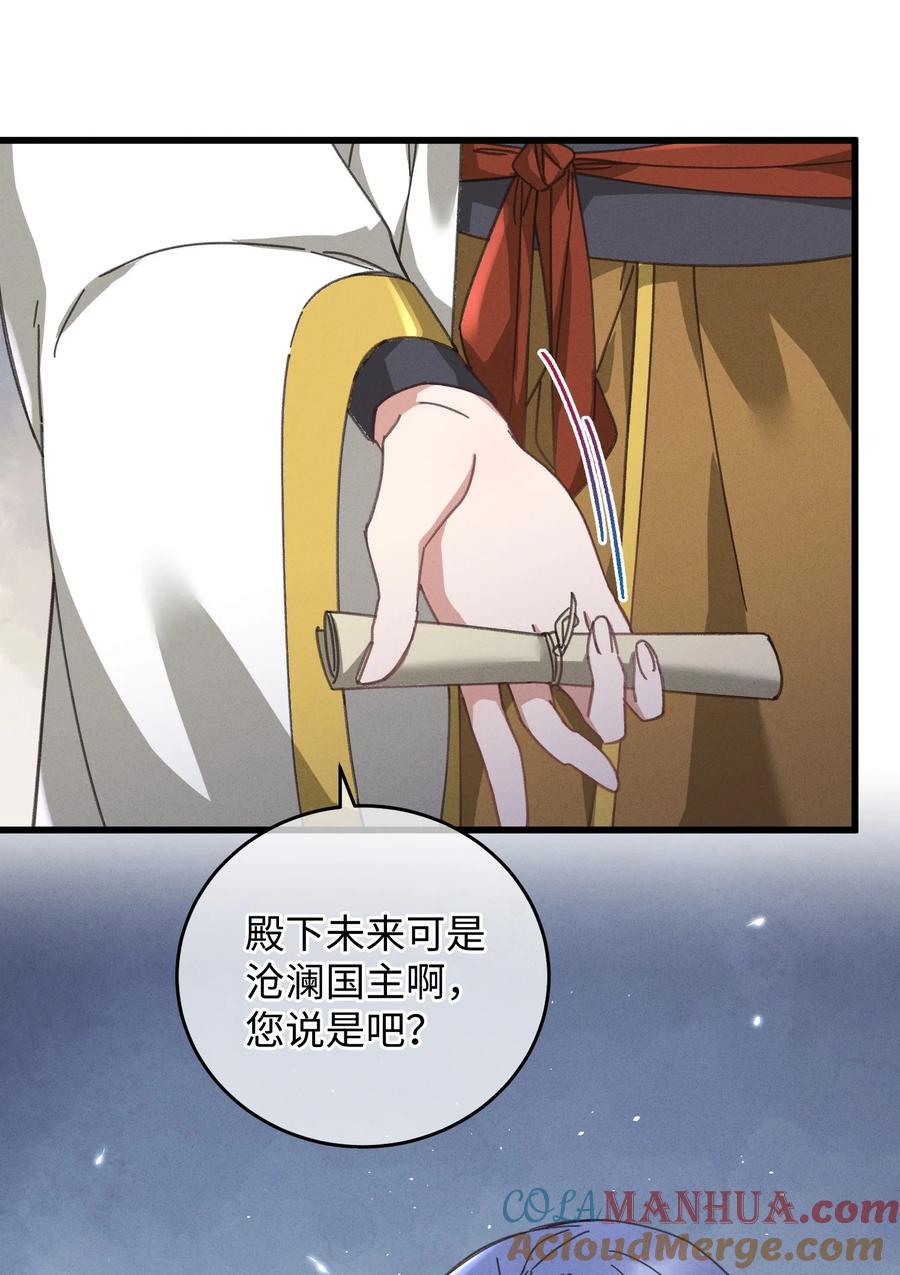 嫁入王府的我，只想搞钱 042 跟我叫板？ 第31页
