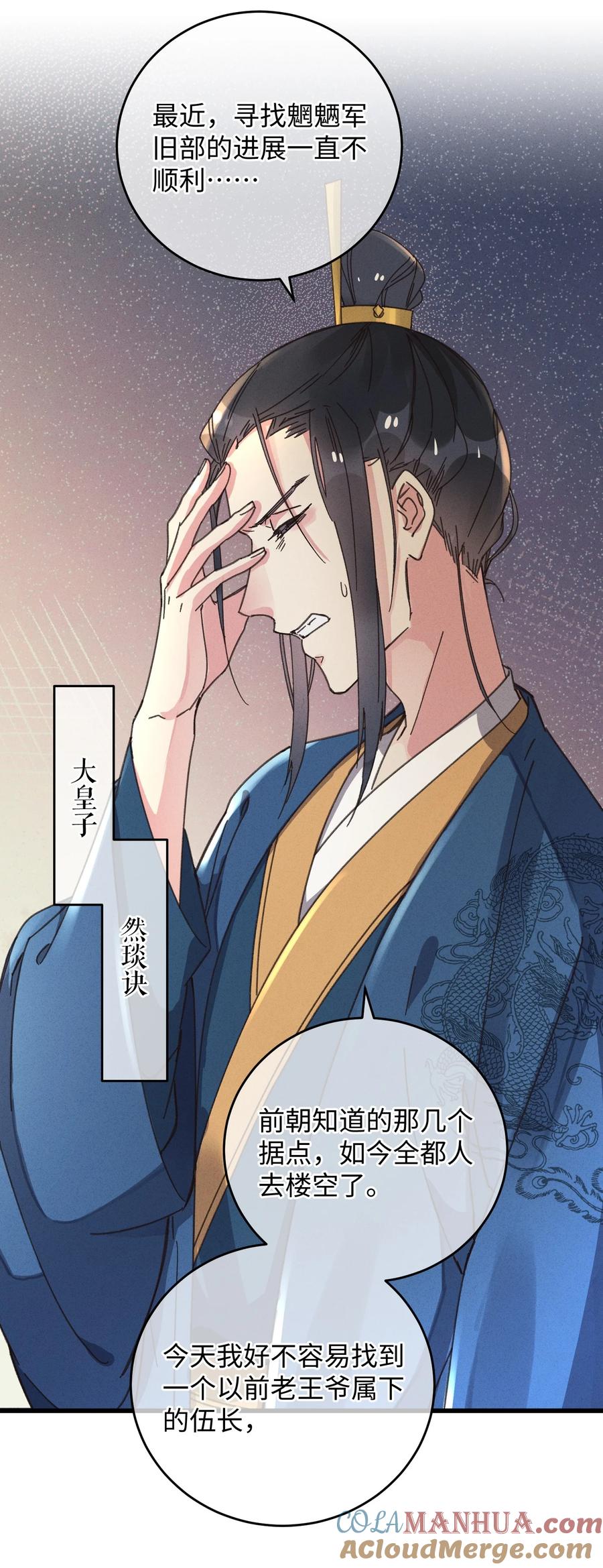 嫁入王府的我，只想搞钱 042 跟我叫板？ 第43页