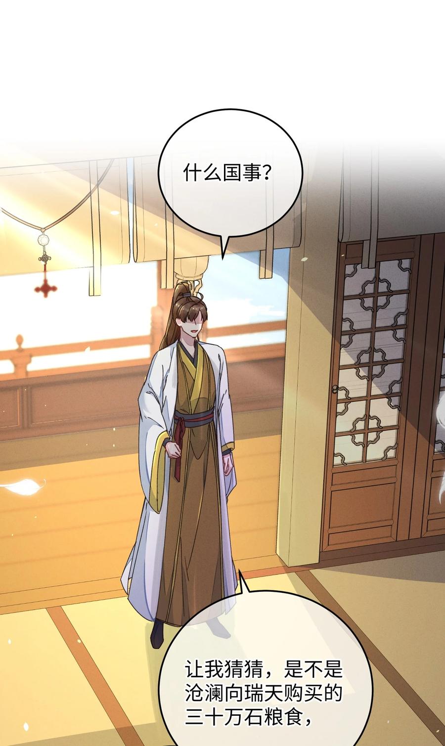 嫁入王府的我，只想搞钱 042 跟我叫板？ 第8页