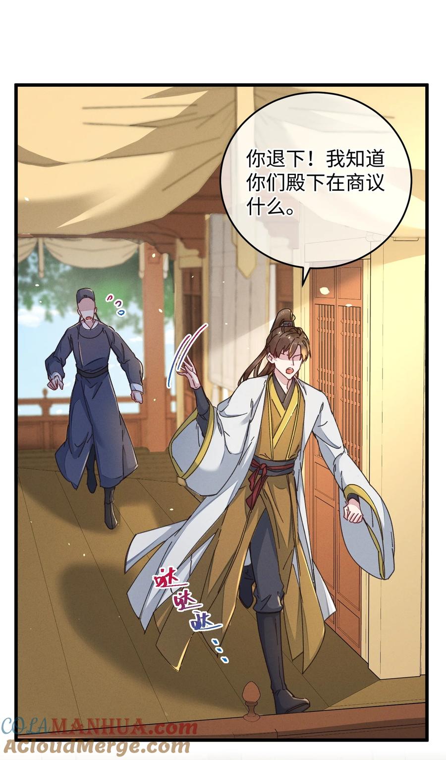嫁入王府的我，只想搞钱 042 跟我叫板？ 第4页