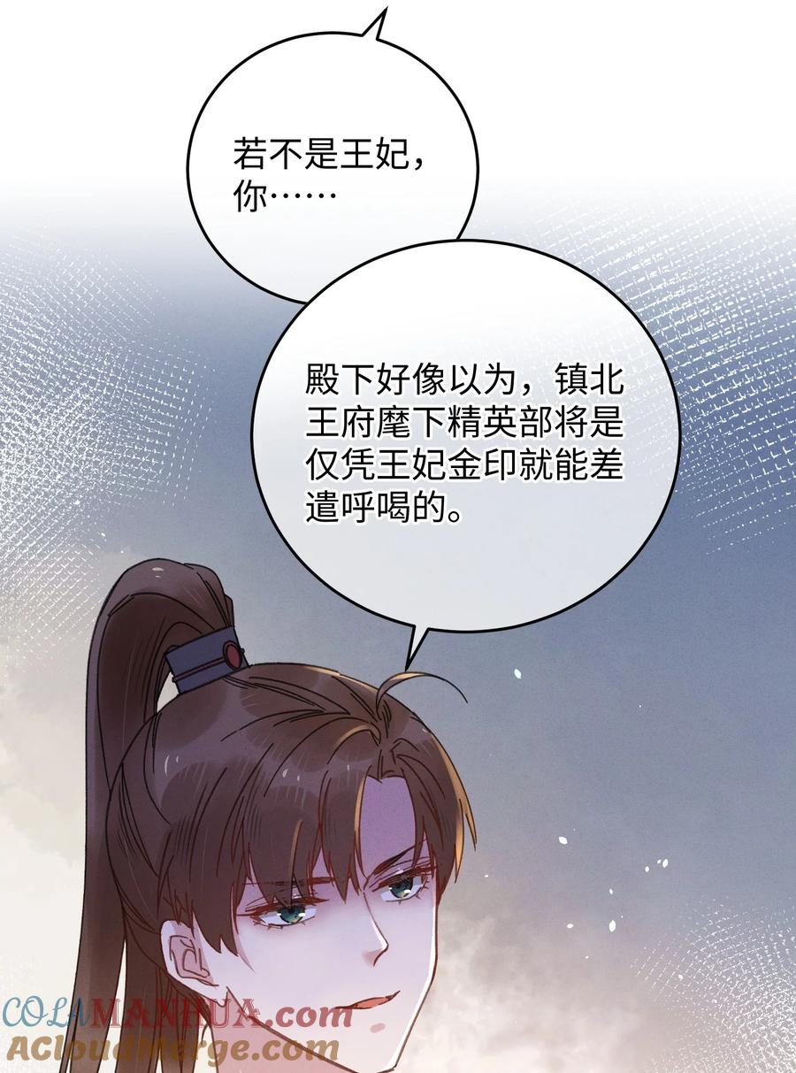 嫁入王府的我，只想搞钱 042 跟我叫板？ 第19页