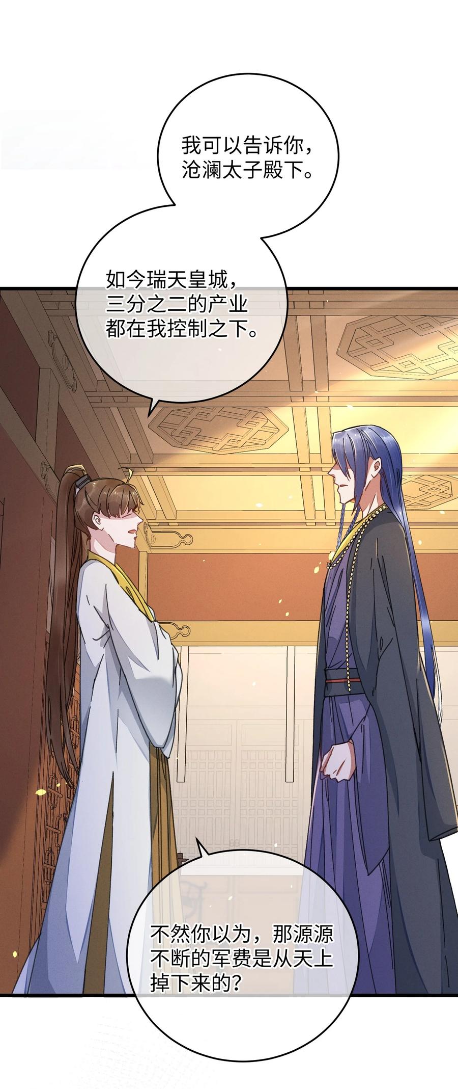 嫁入王府的我，只想搞钱 042 跟我叫板？ 第21页
