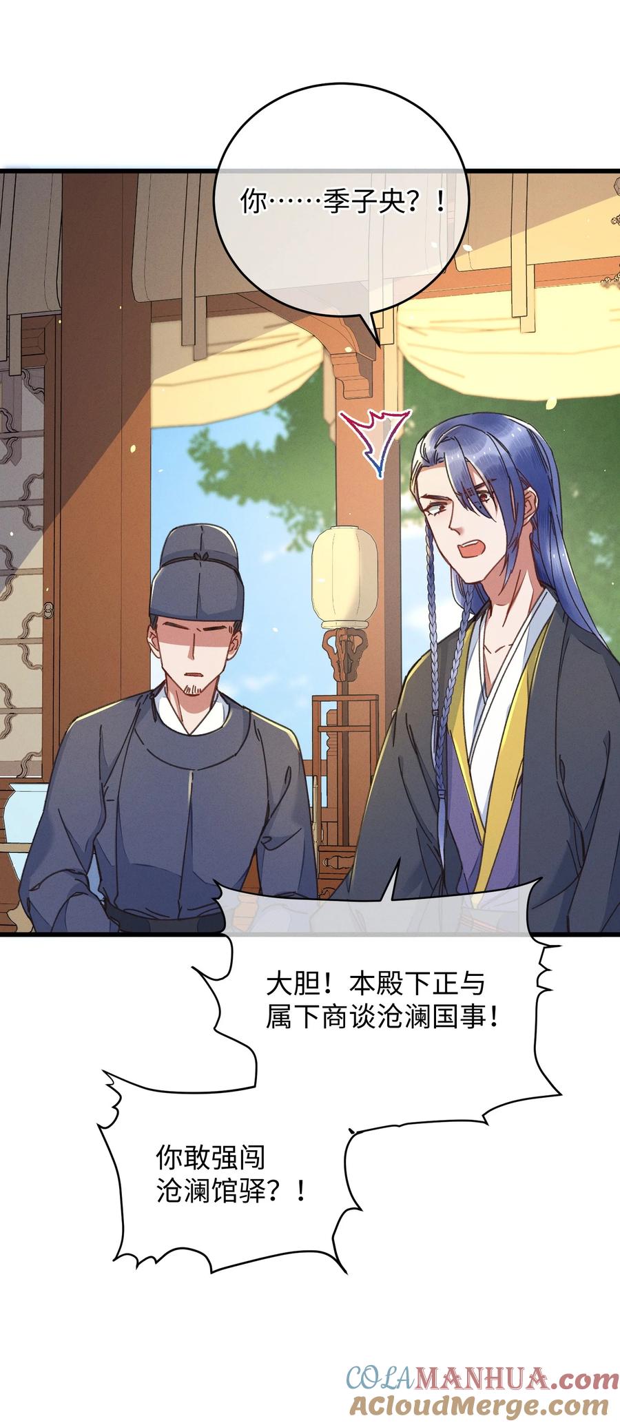 嫁入王府的我，只想搞钱 042 跟我叫板？ 第7页