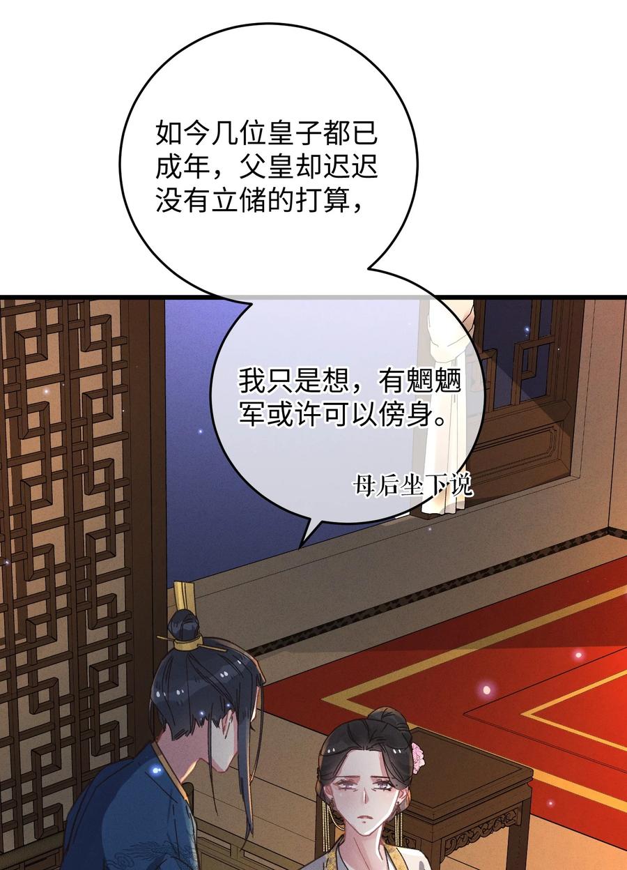 嫁入王府的我，只想搞钱 042 跟我叫板？ 第47页